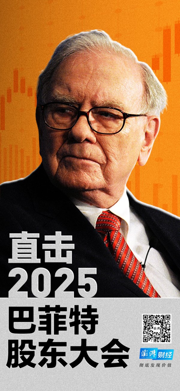 广瑞网 巴菲特第60次股东大会开场点赞库克: 他为伯克希尔赚的钱比我还多