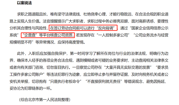 赢赢顺配资  大学毕业当会计被判刑，咋回事？企查查提醒：毕业求职建议反向背调
