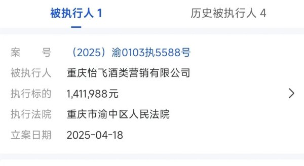广发E配 怡亚通旗下重庆怡飞因1411988元成被执行人，有经销商称其在甩货