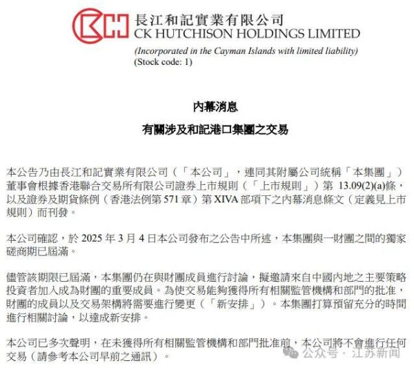 鼎泽配资 央企入局？李嘉诚服软了，港口交易果然大逆转
