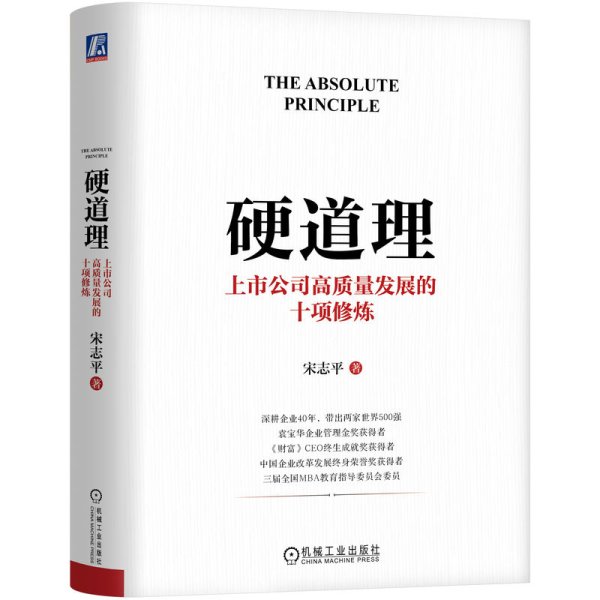 长城配资 上市公司如何扎实做强做大 要懂得这些《硬道理》| 商业高研院